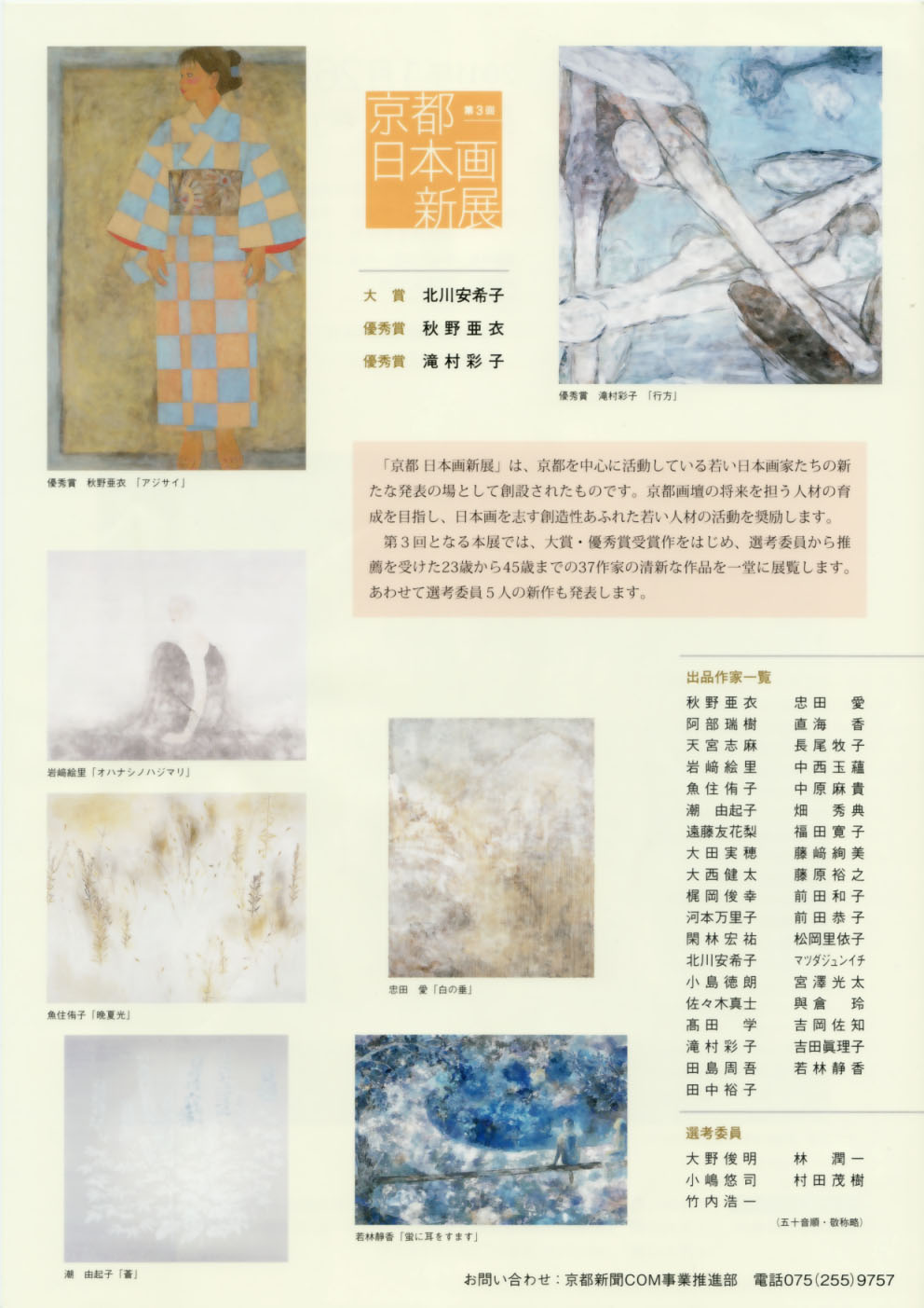 第3回京都日本画新展 成安日本画コースニュース